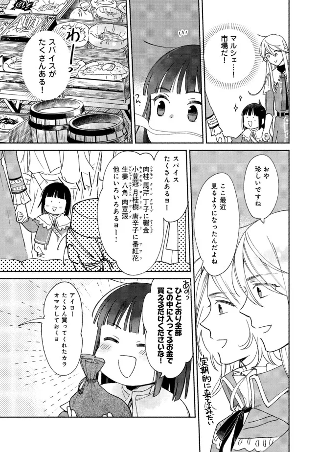 I’m the White Pig Nobleman 第12.1話 - Page 7