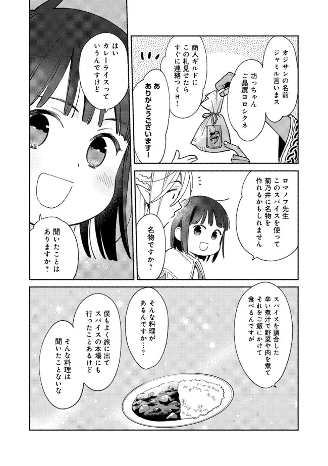 I’m the White Pig Nobleman 第12.1話 - Page 8