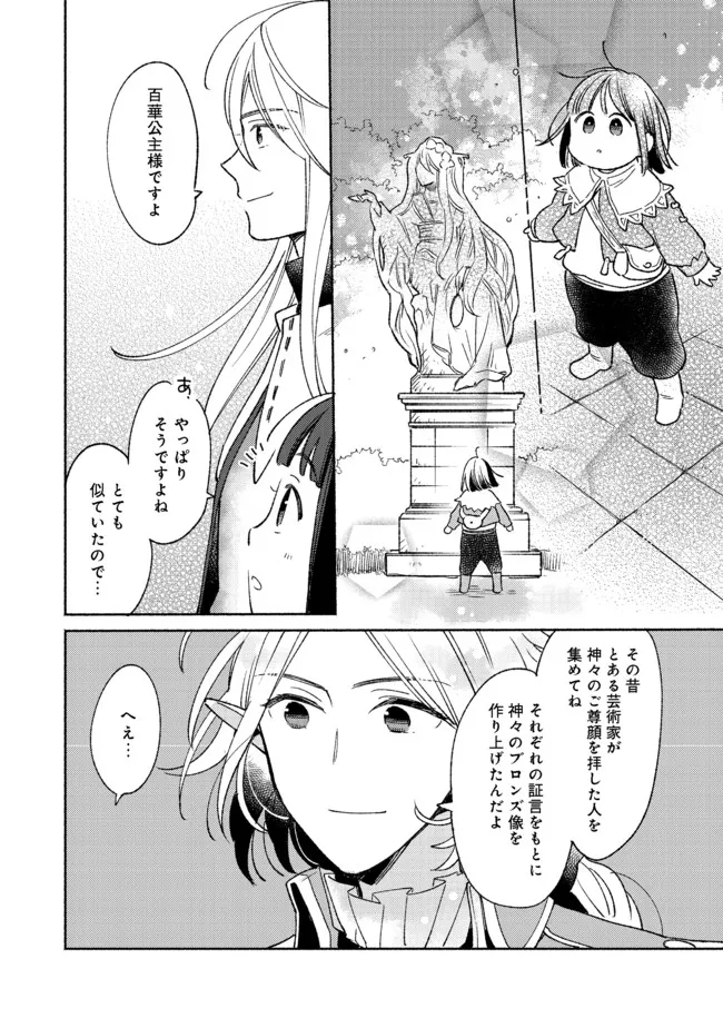 I’m the White Pig Nobleman 第12.1話 - Page 10