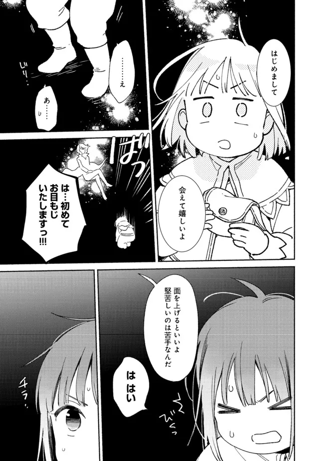 I’m the White Pig Nobleman 第12.2話 - Page 1