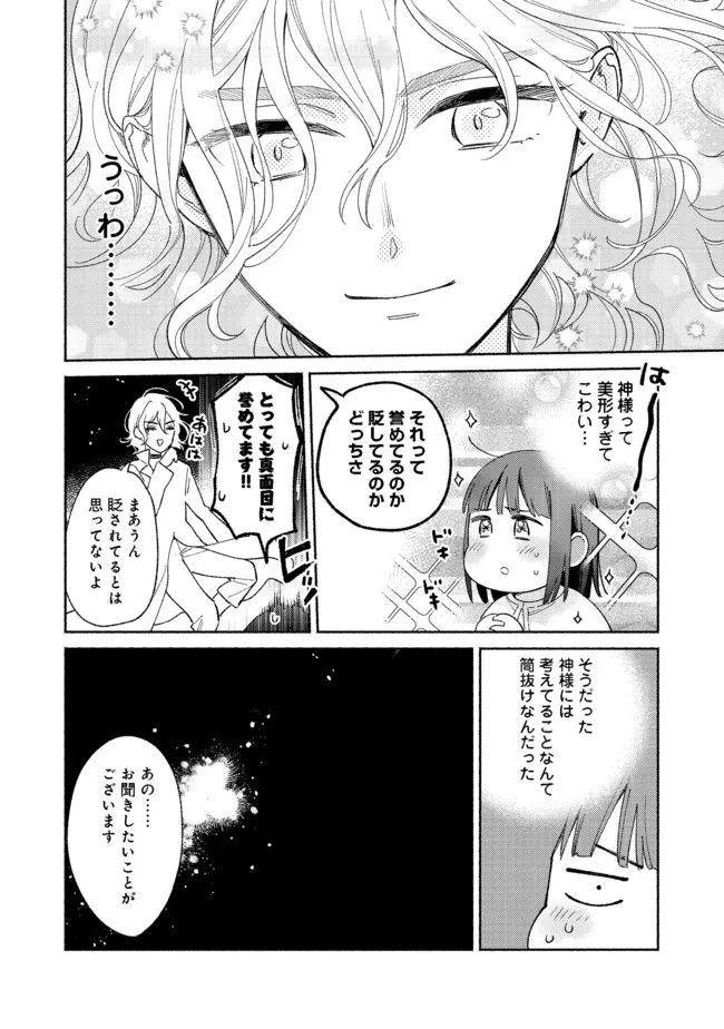 I’m the White Pig Nobleman 第12.2話 - Page 2