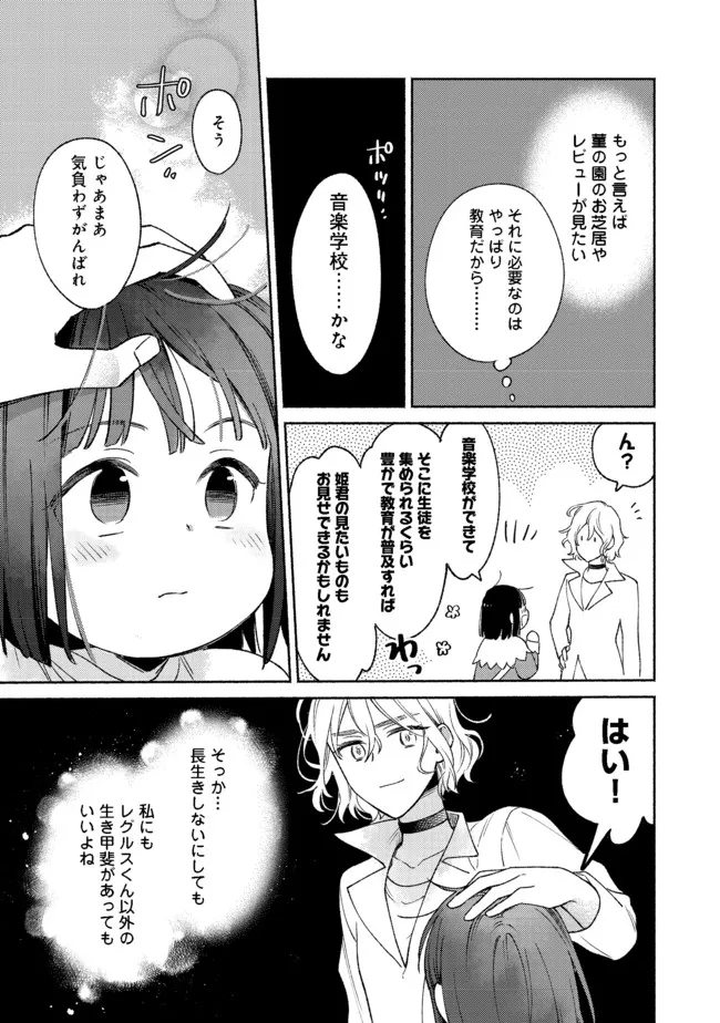 I’m the White Pig Nobleman 第12.2話 - Page 11
