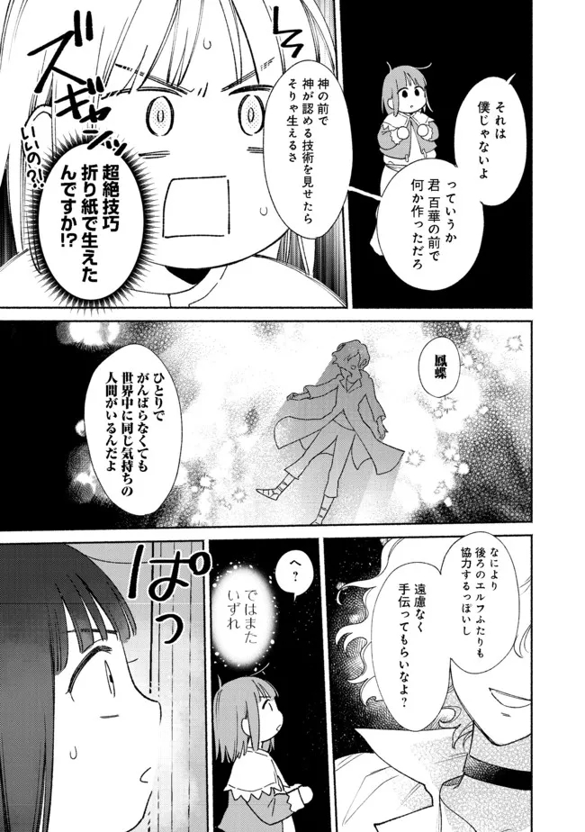 I’m the White Pig Nobleman 第12.2話 - Page 13