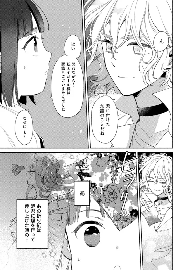 I’m the White Pig Nobleman 第12.2話 - Page 3