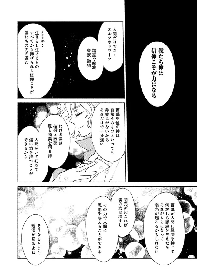 I’m the White Pig Nobleman 第12.2話 - Page 6