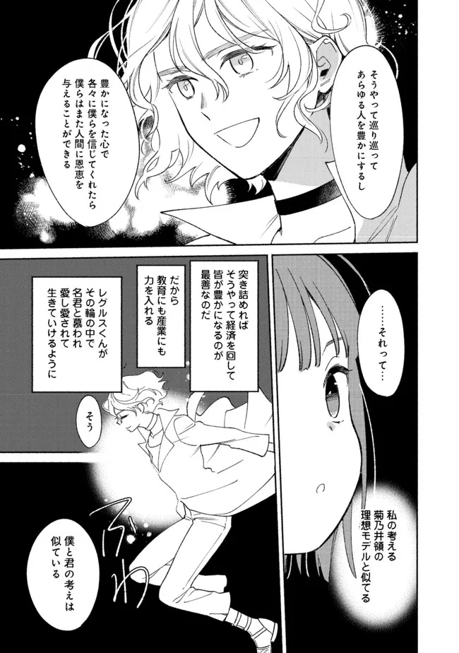 I’m the White Pig Nobleman 第12.2話 - Page 7