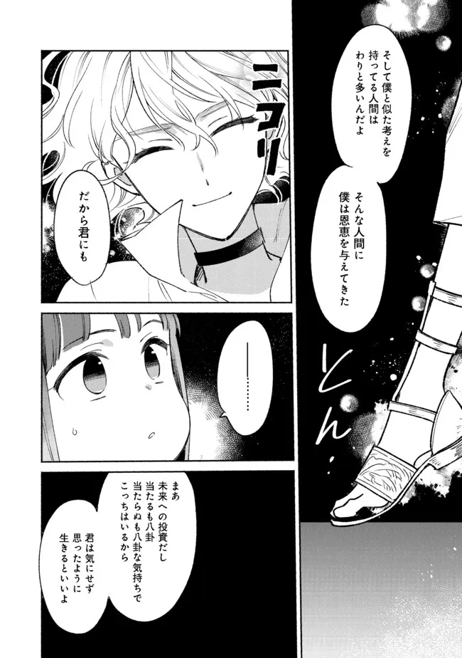 I’m the White Pig Nobleman 第12.2話 - Page 8