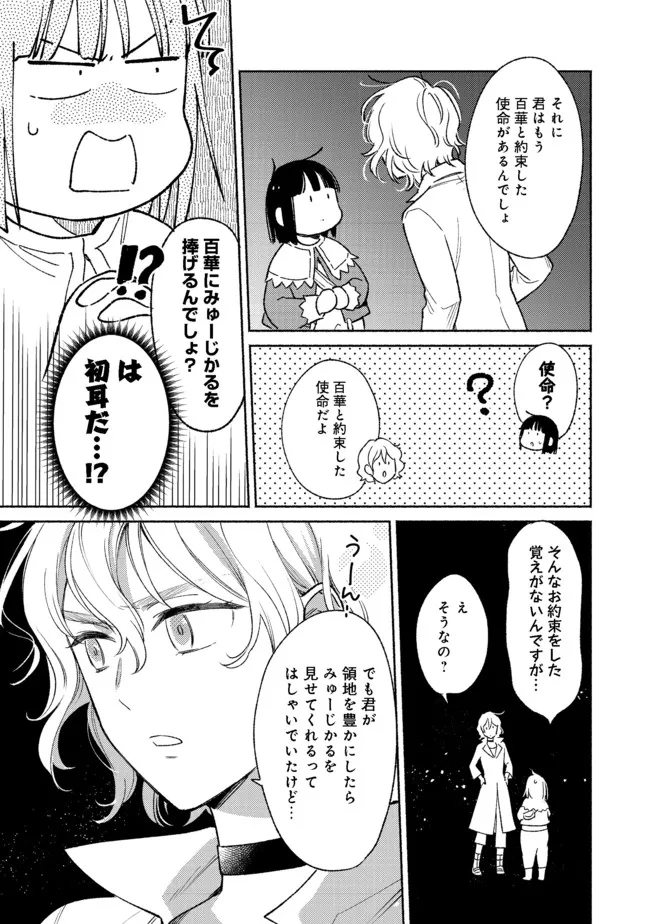 I’m the White Pig Nobleman 第12.2話 - Page 9