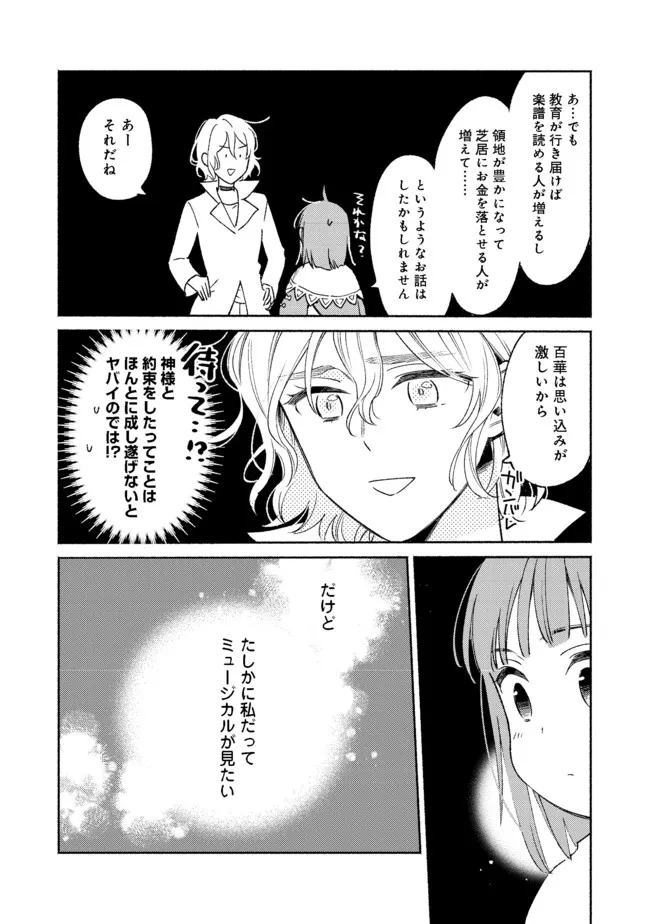 I’m the White Pig Nobleman 第12.2話 - Page 10