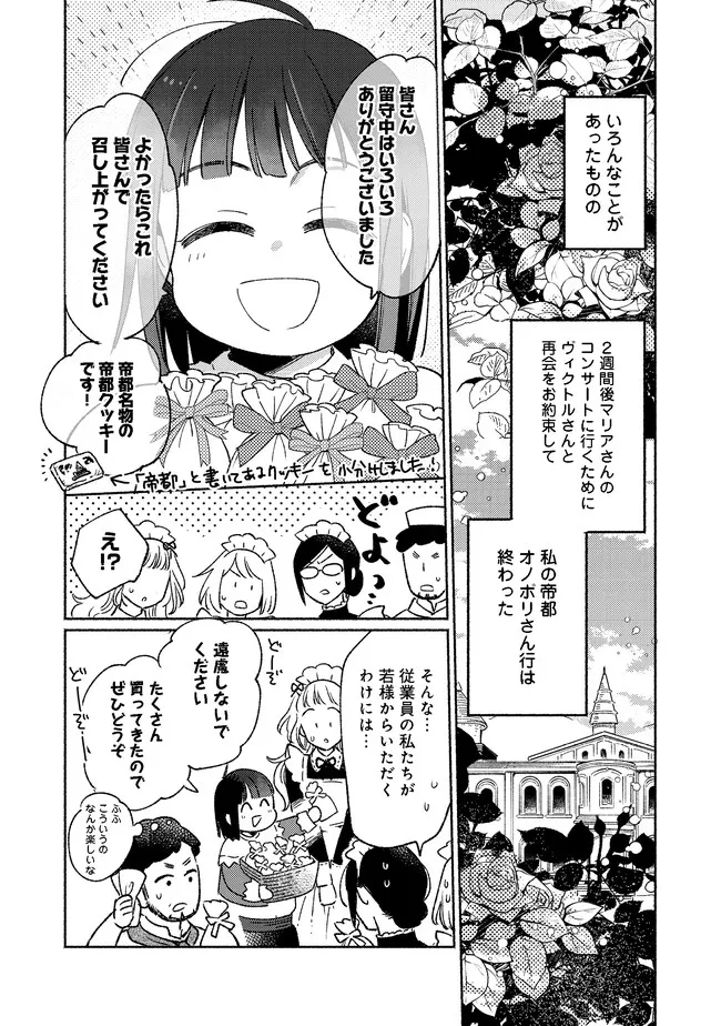 I’m the White Pig Nobleman 第13.1話 - Page 2