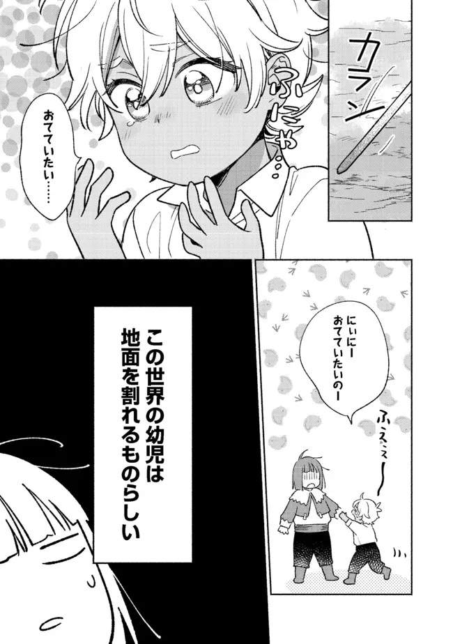 I’m the White Pig Nobleman 第13.1話 - Page 13
