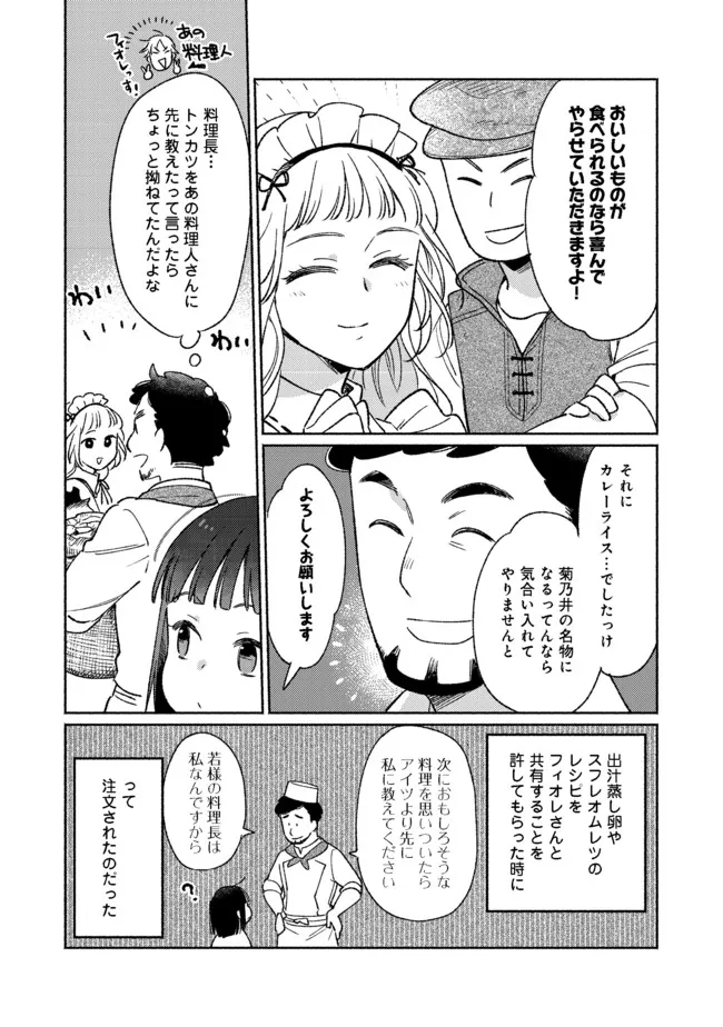 I’m the White Pig Nobleman 第13.1話 - Page 4