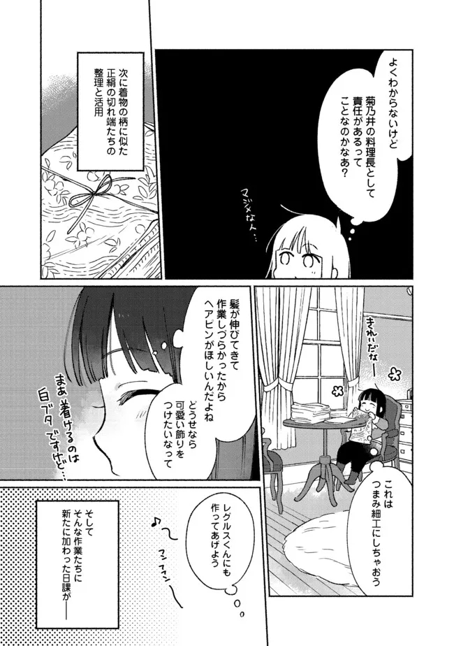 I’m the White Pig Nobleman 第13.1話 - Page 5