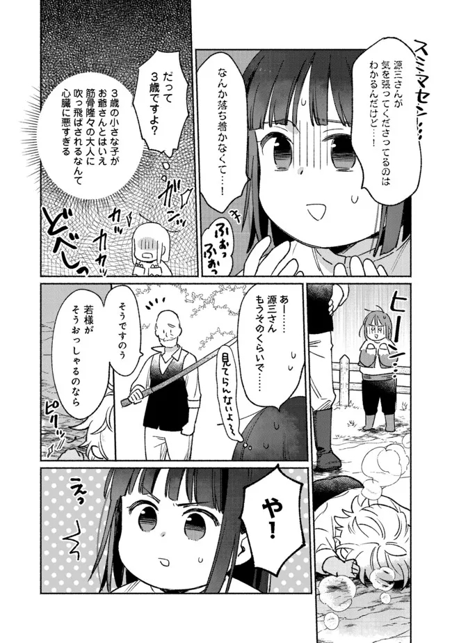I’m the White Pig Nobleman 第13.1話 - Page 8