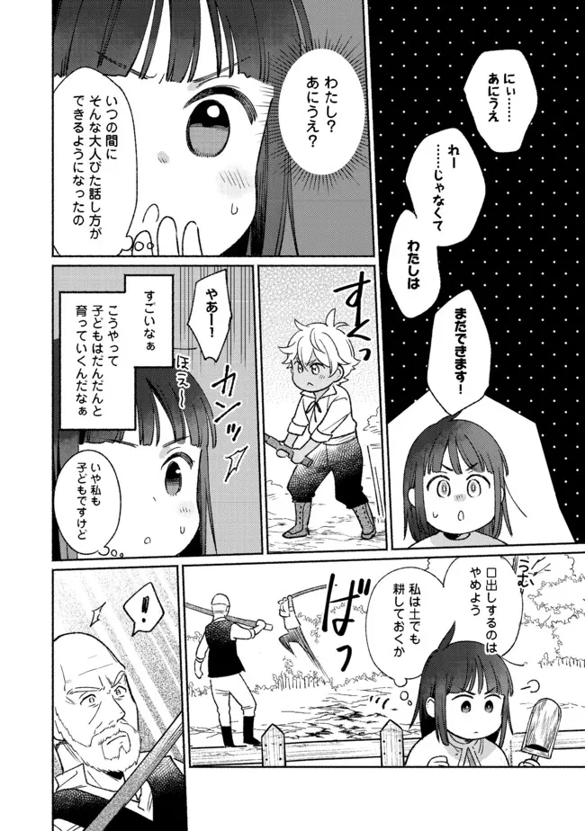 I’m the White Pig Nobleman 第13.1話 - Page 10