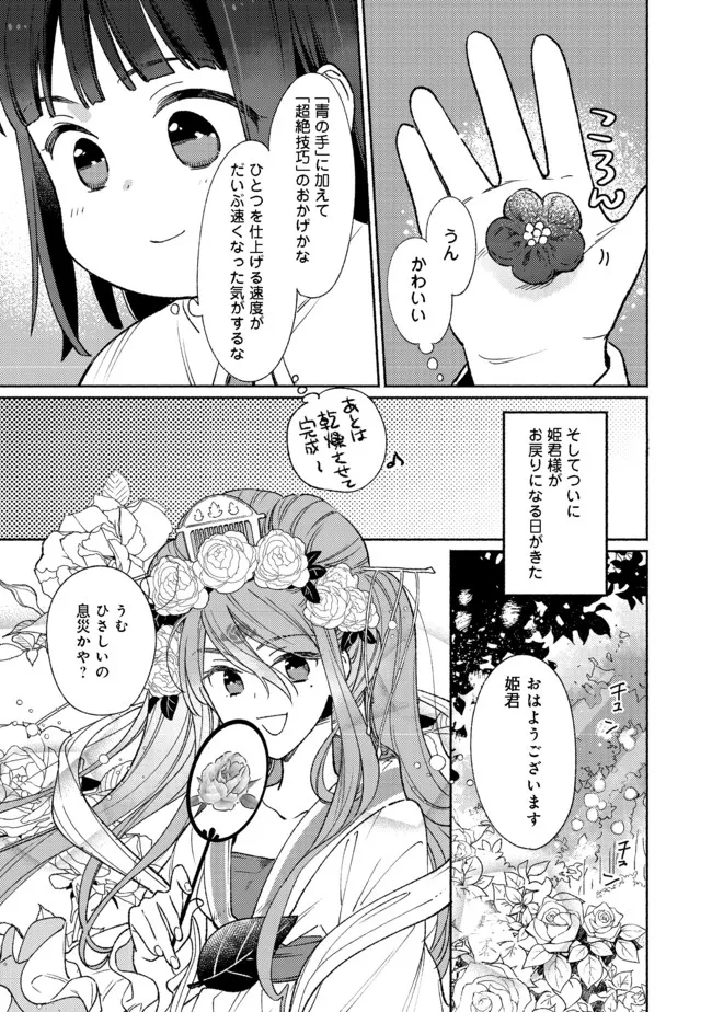 I’m the White Pig Nobleman 第13.2話 - Page 1