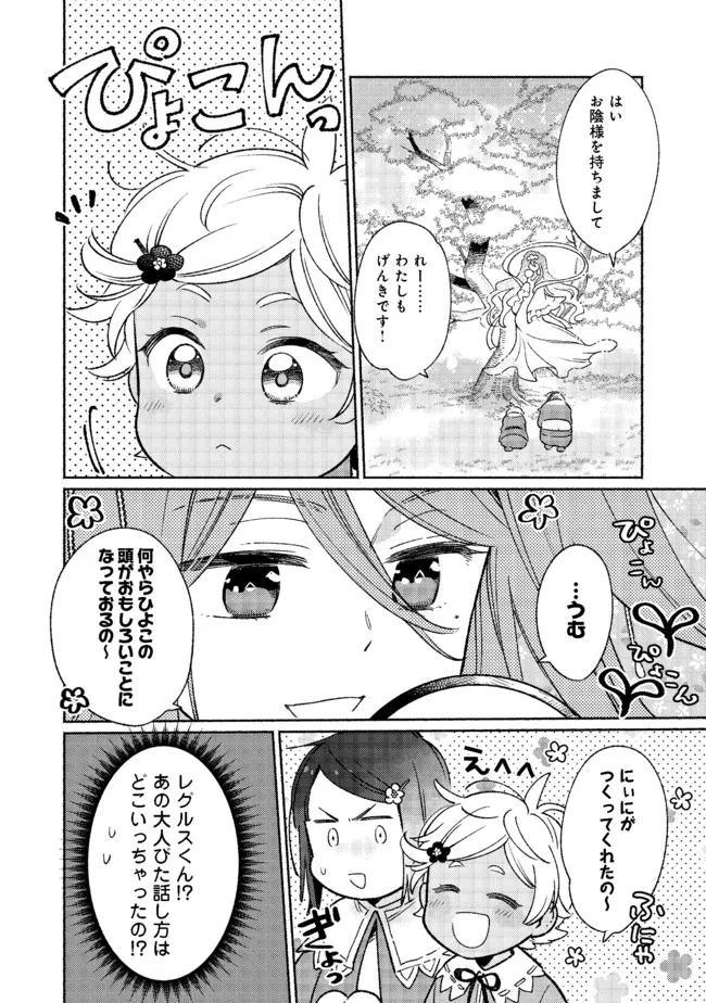 I’m the White Pig Nobleman 第13.2話 - Page 2