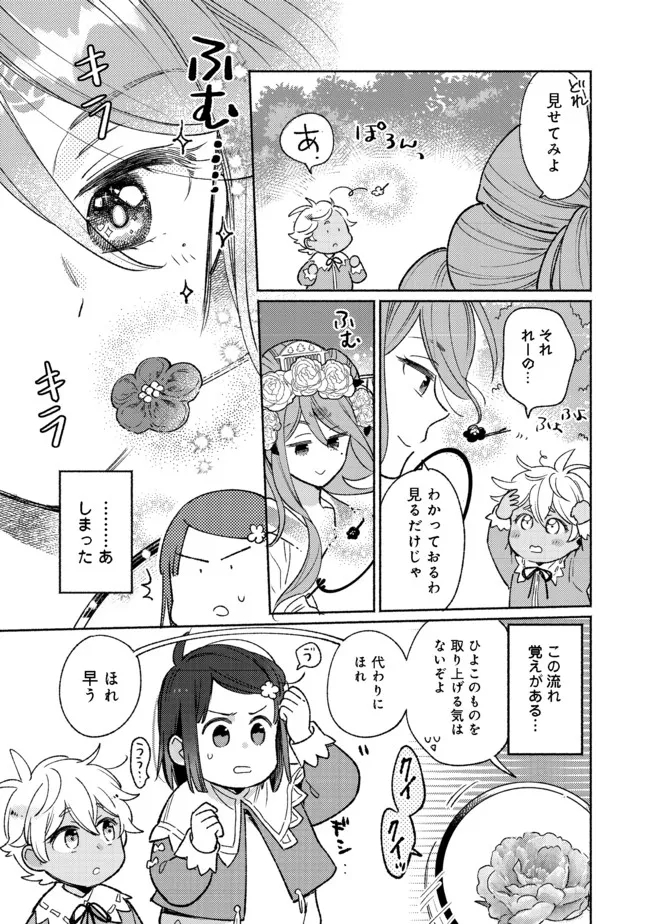 I’m the White Pig Nobleman 第13.2話 - Page 3