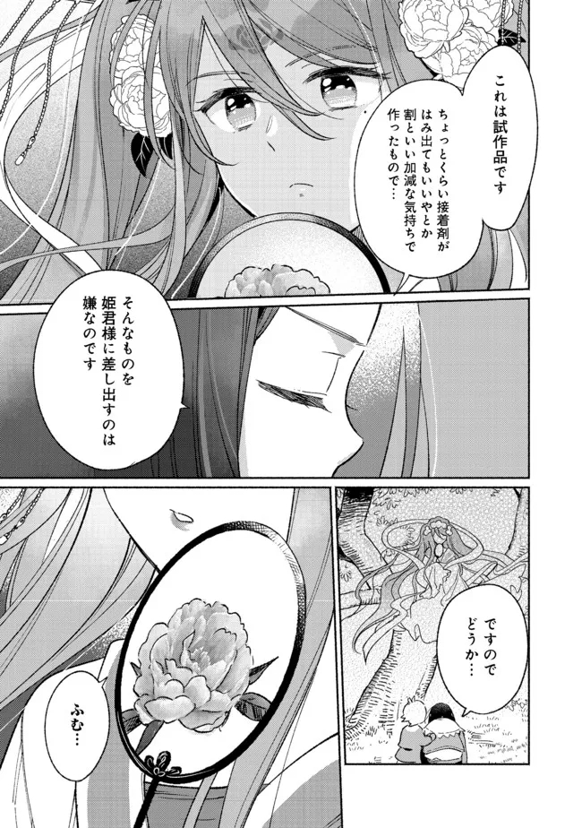 I’m the White Pig Nobleman 第13.2話 - Page 5
