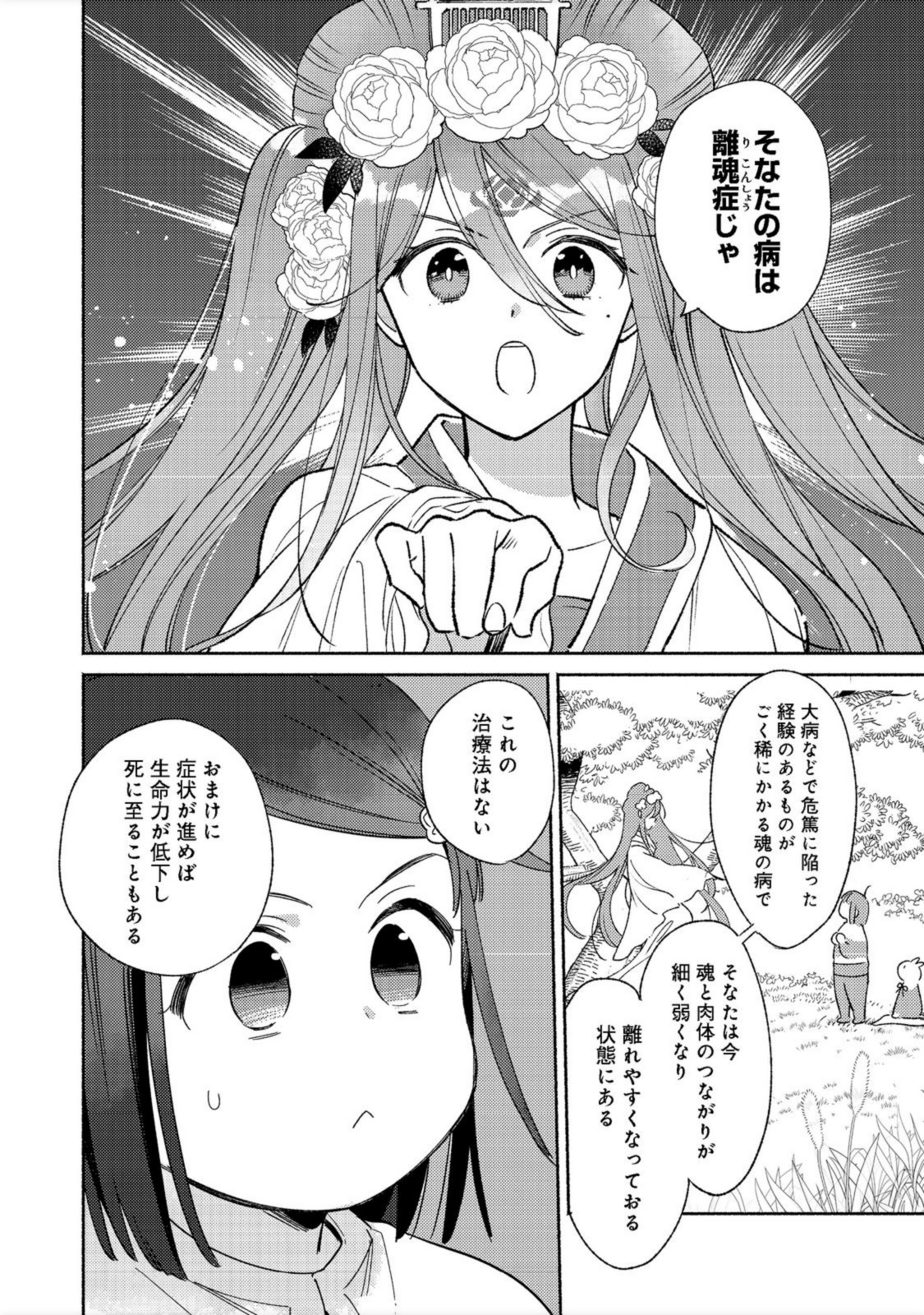 I’m the White Pig Nobleman 第14.1話 - Page 2