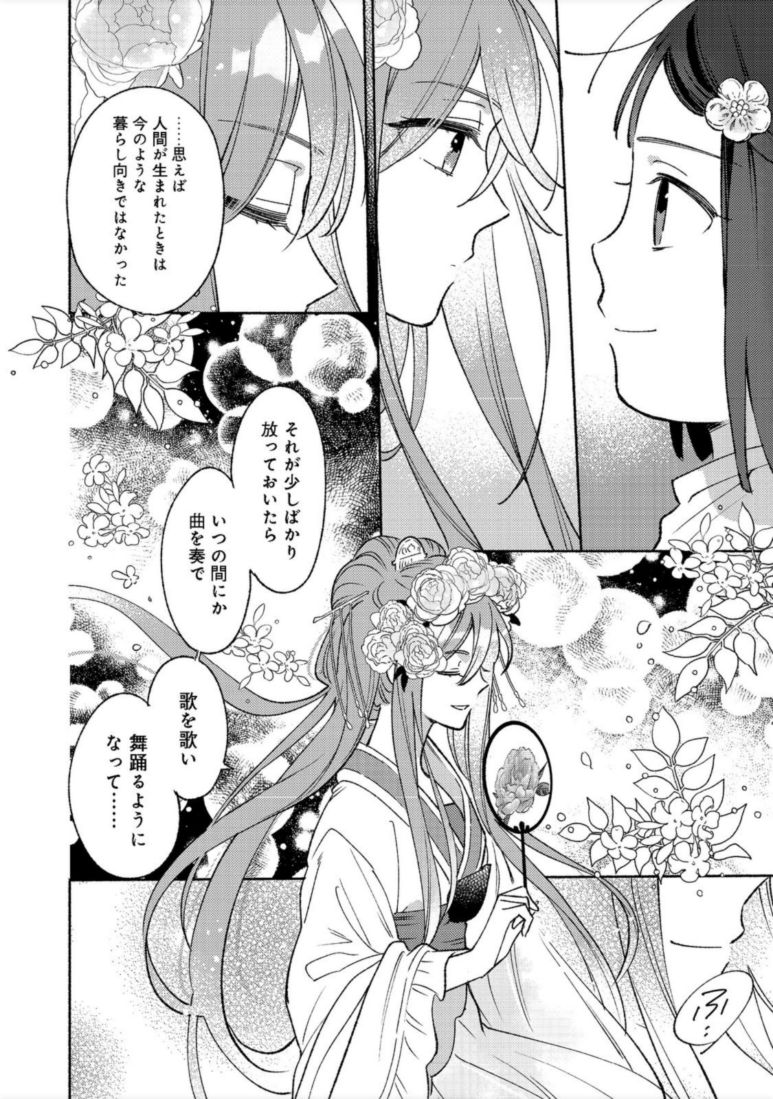 I’m the White Pig Nobleman 第14.1話 - Page 12