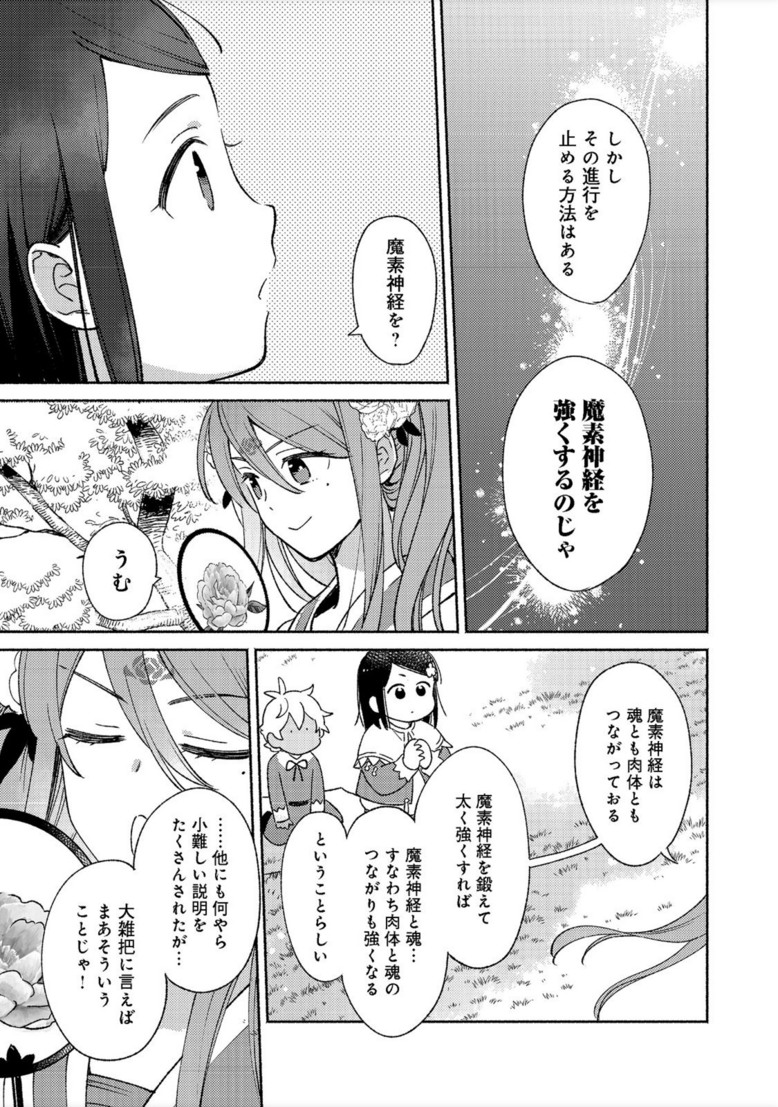 I’m the White Pig Nobleman 第14.1話 - Page 3