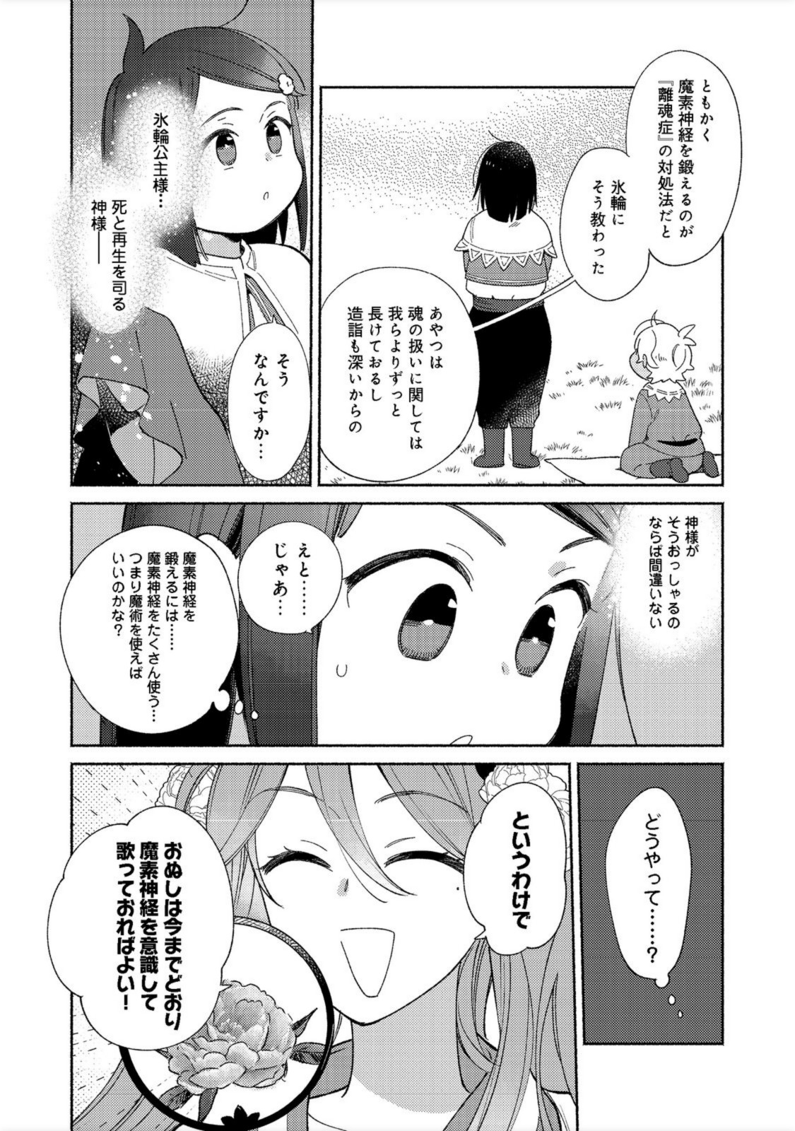 I’m the White Pig Nobleman 第14.1話 - Page 4