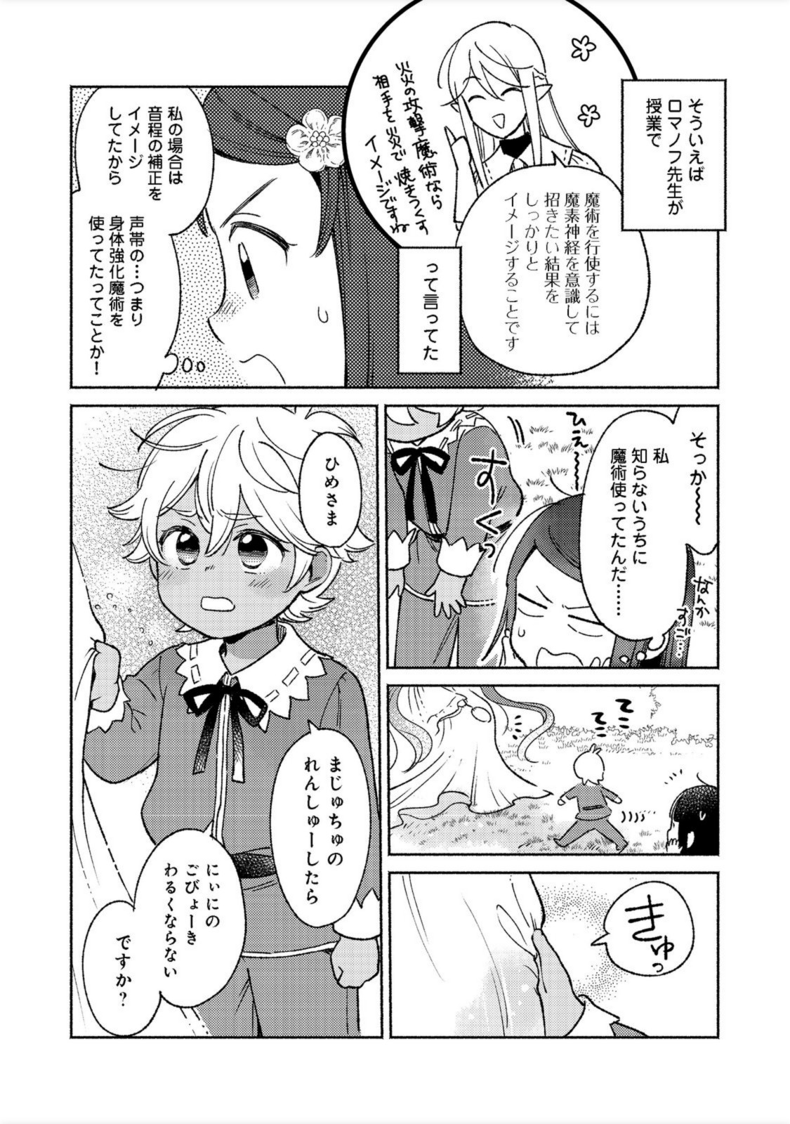 I’m the White Pig Nobleman 第14.1話 - Page 6