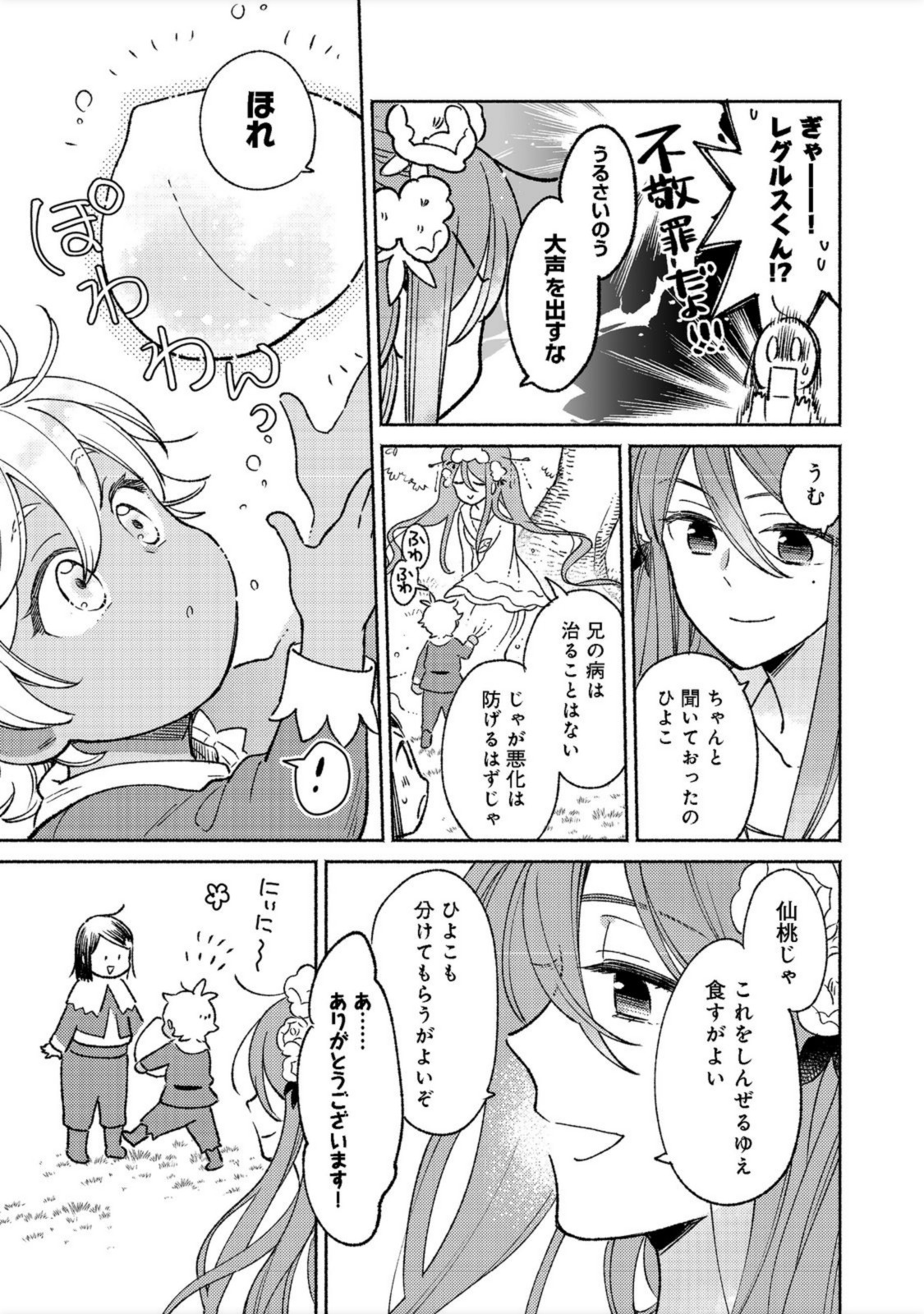 I’m the White Pig Nobleman 第14.1話 - Page 7