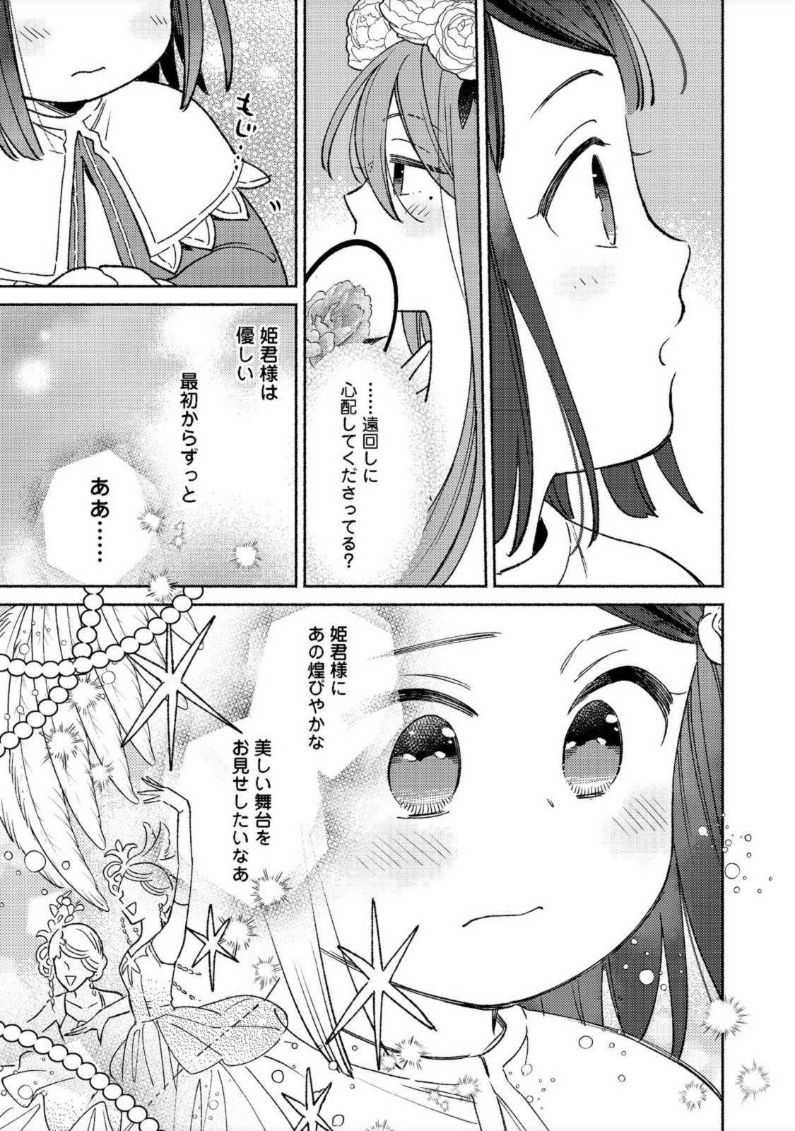 I’m the White Pig Nobleman 第14.1話 - Page 9