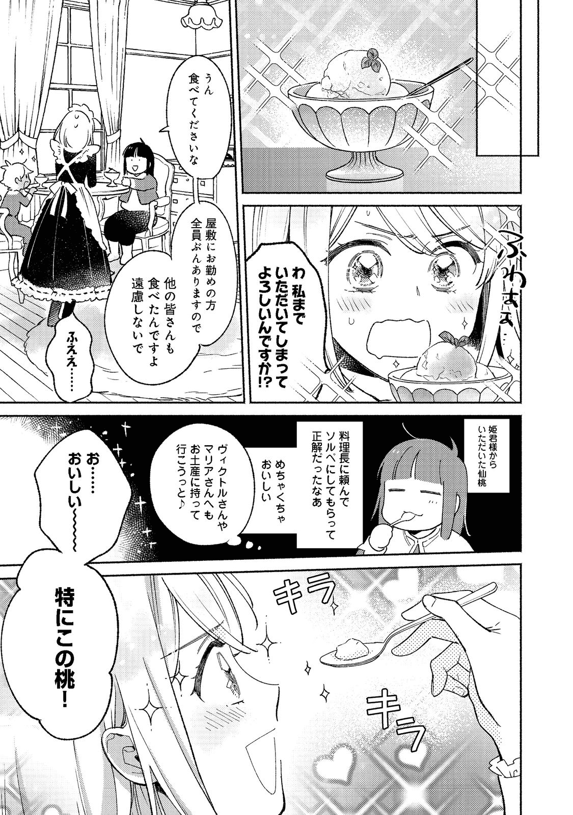 I’m the White Pig Nobleman 第14.2話 - Page 1