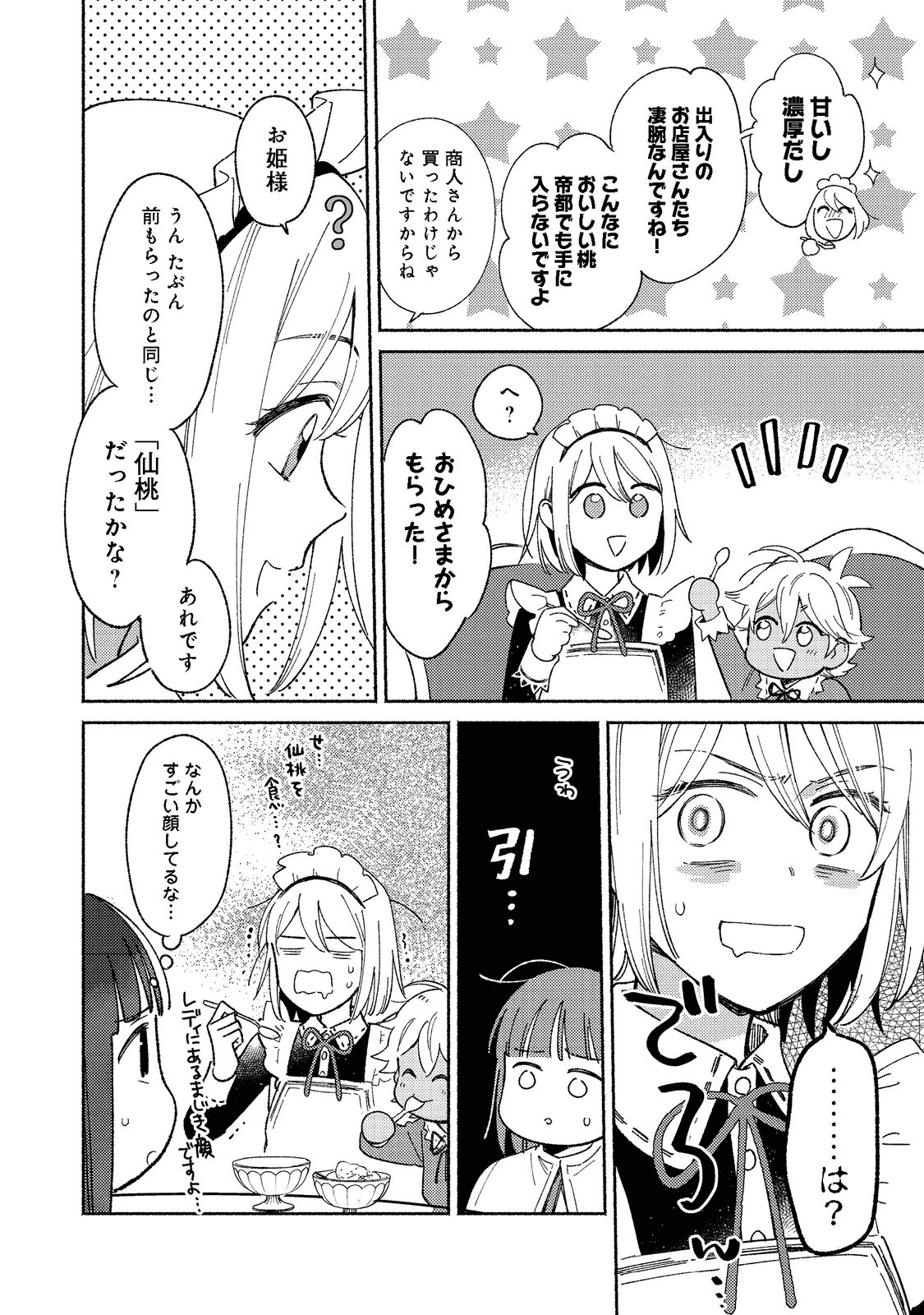 I’m the White Pig Nobleman 第14.2話 - Page 2