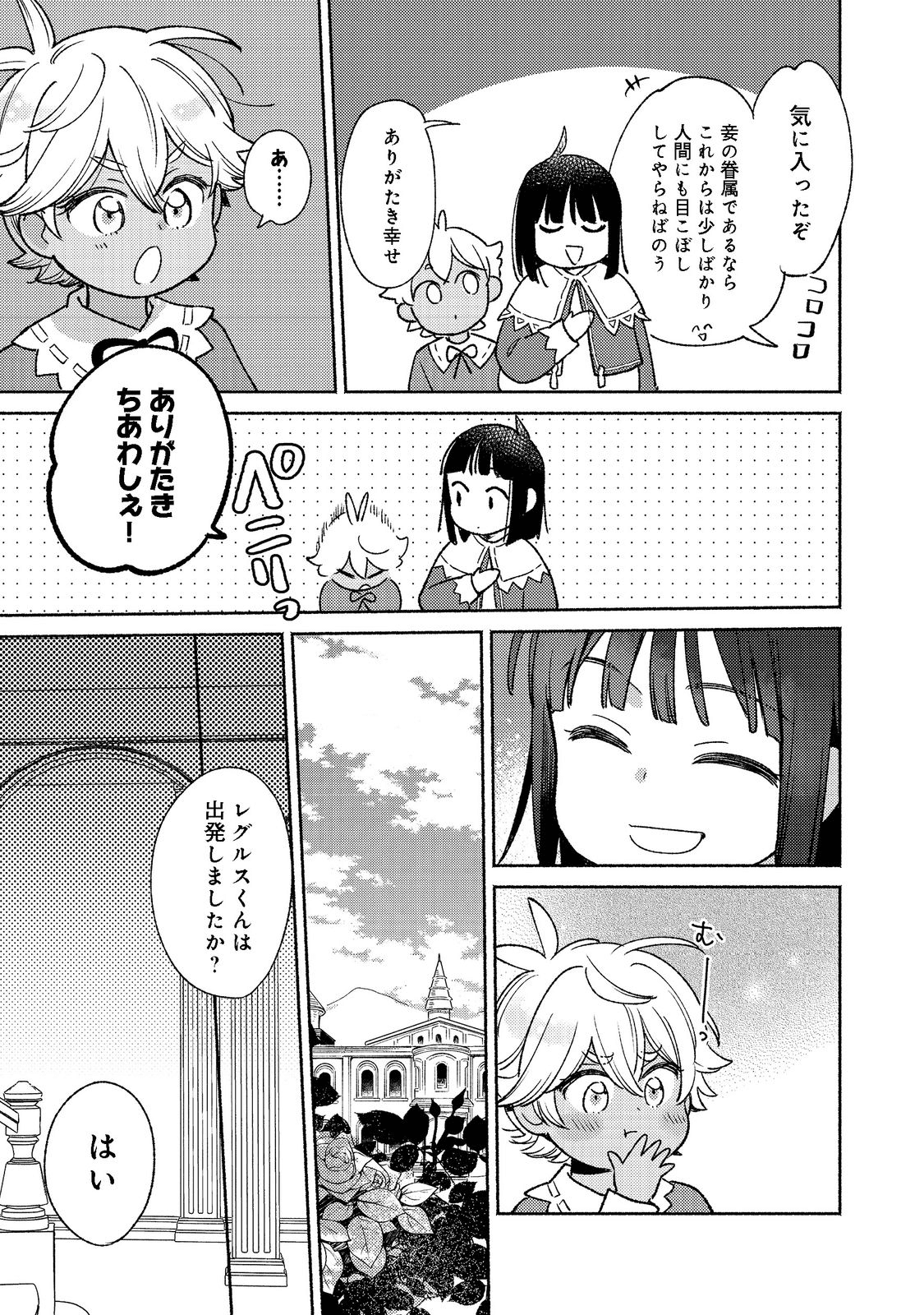 I’m the White Pig Nobleman 第14.2話 - Page 13