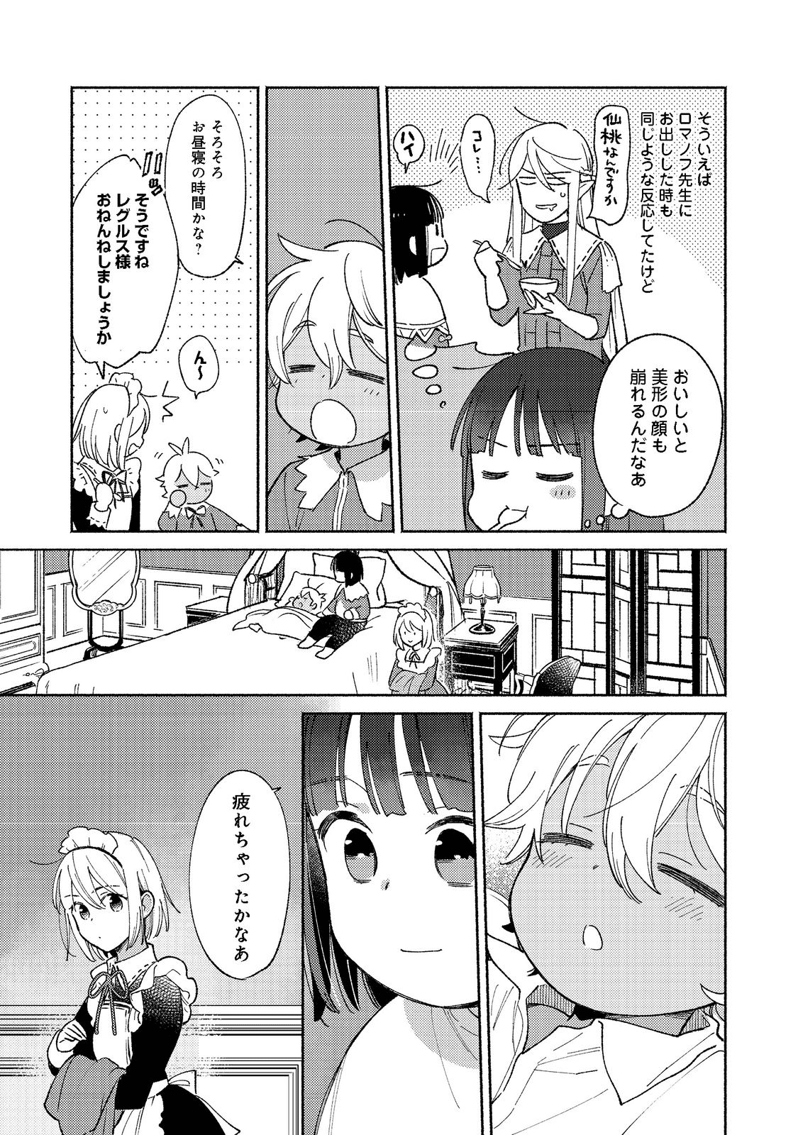 I’m the White Pig Nobleman 第14.2話 - Page 3