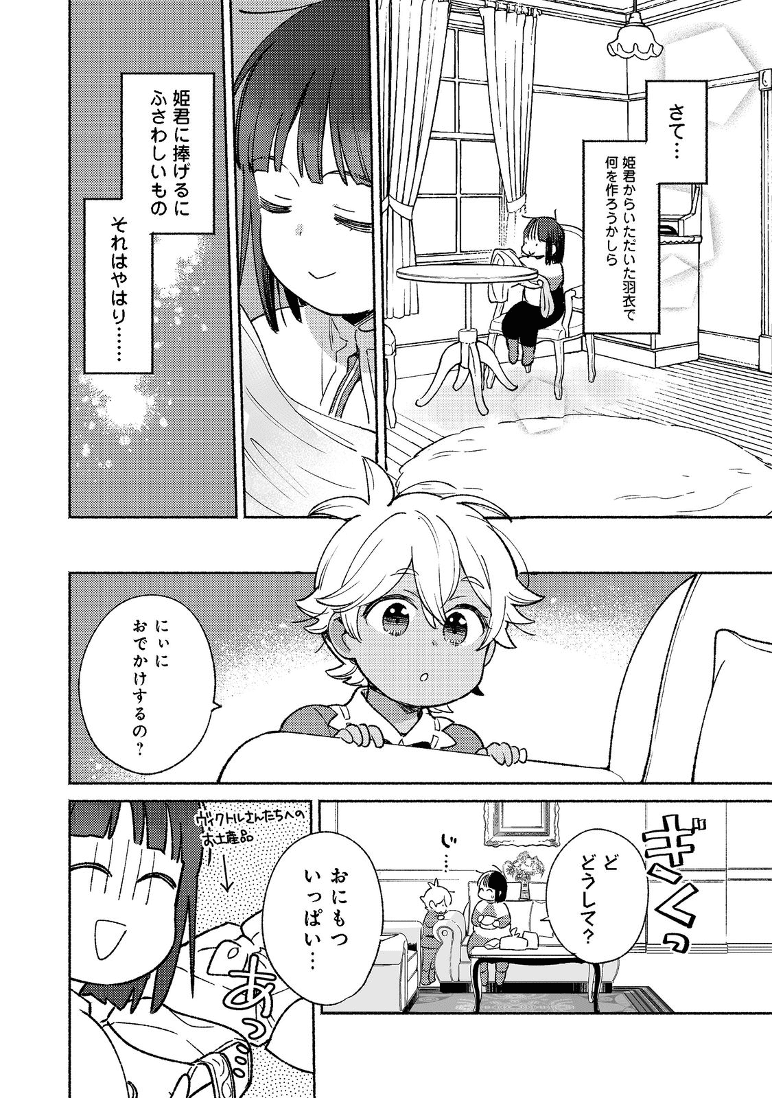 I’m the White Pig Nobleman 第14.2話 - Page 6