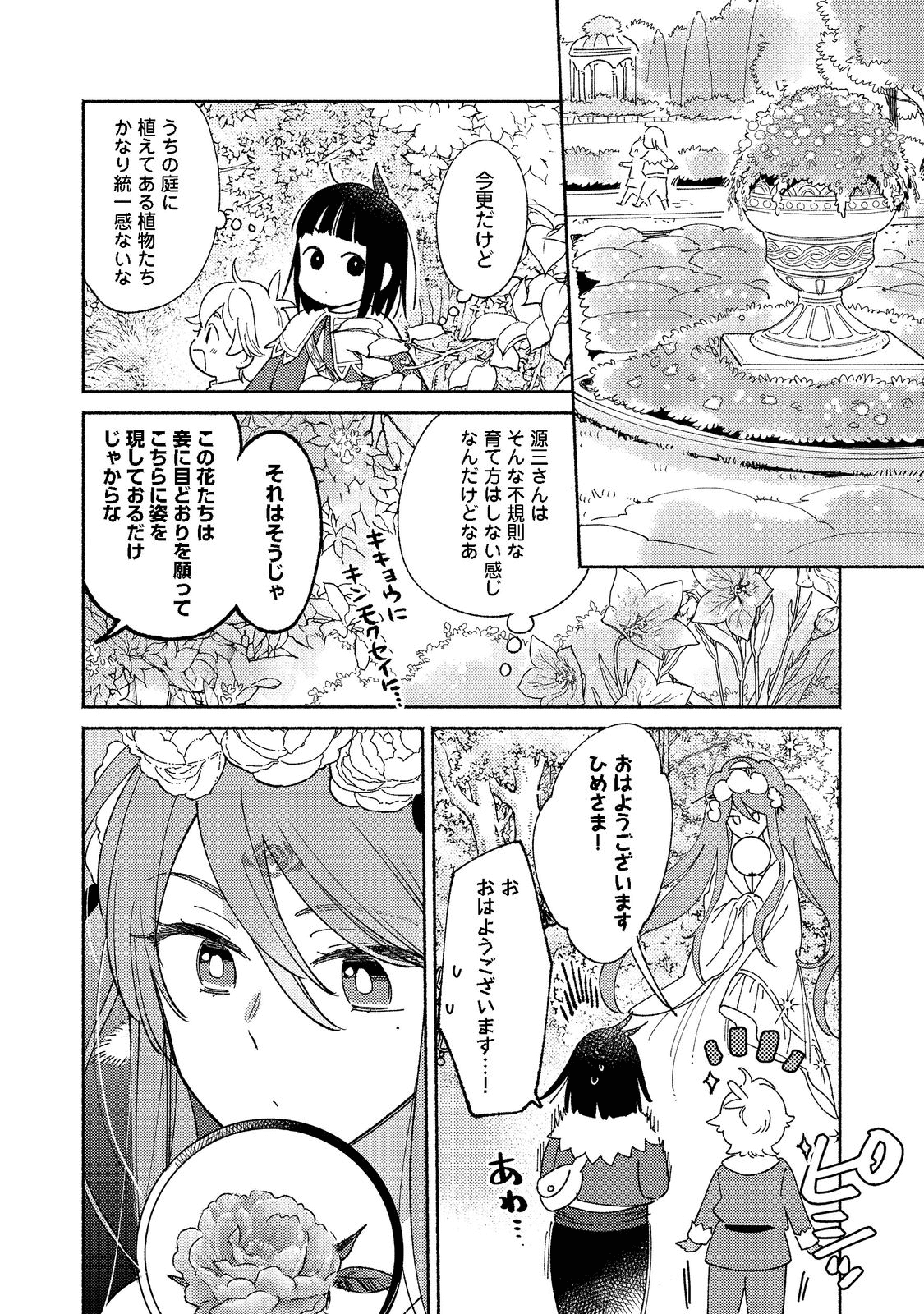 I’m the White Pig Nobleman 第14.2話 - Page 8