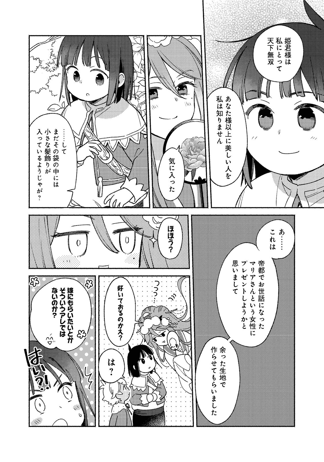 I’m the White Pig Nobleman 第14.2話 - Page 10