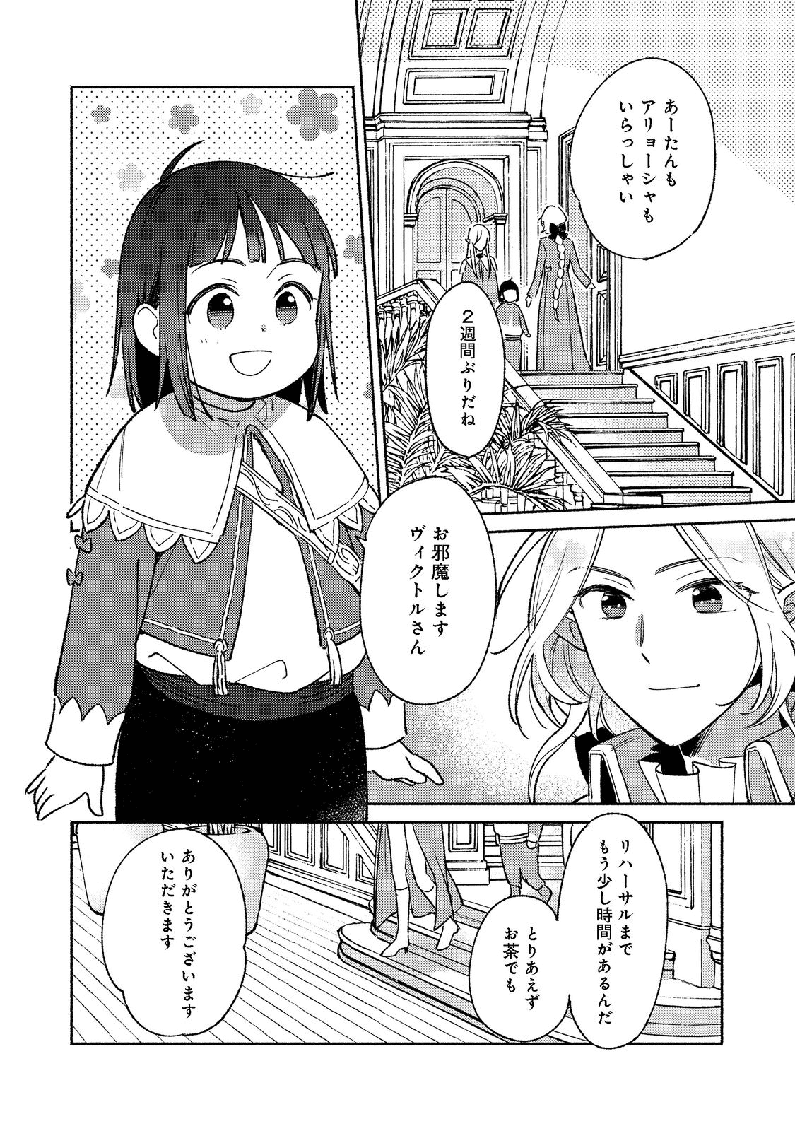 I’m the White Pig Nobleman 第15.1話 - Page 2