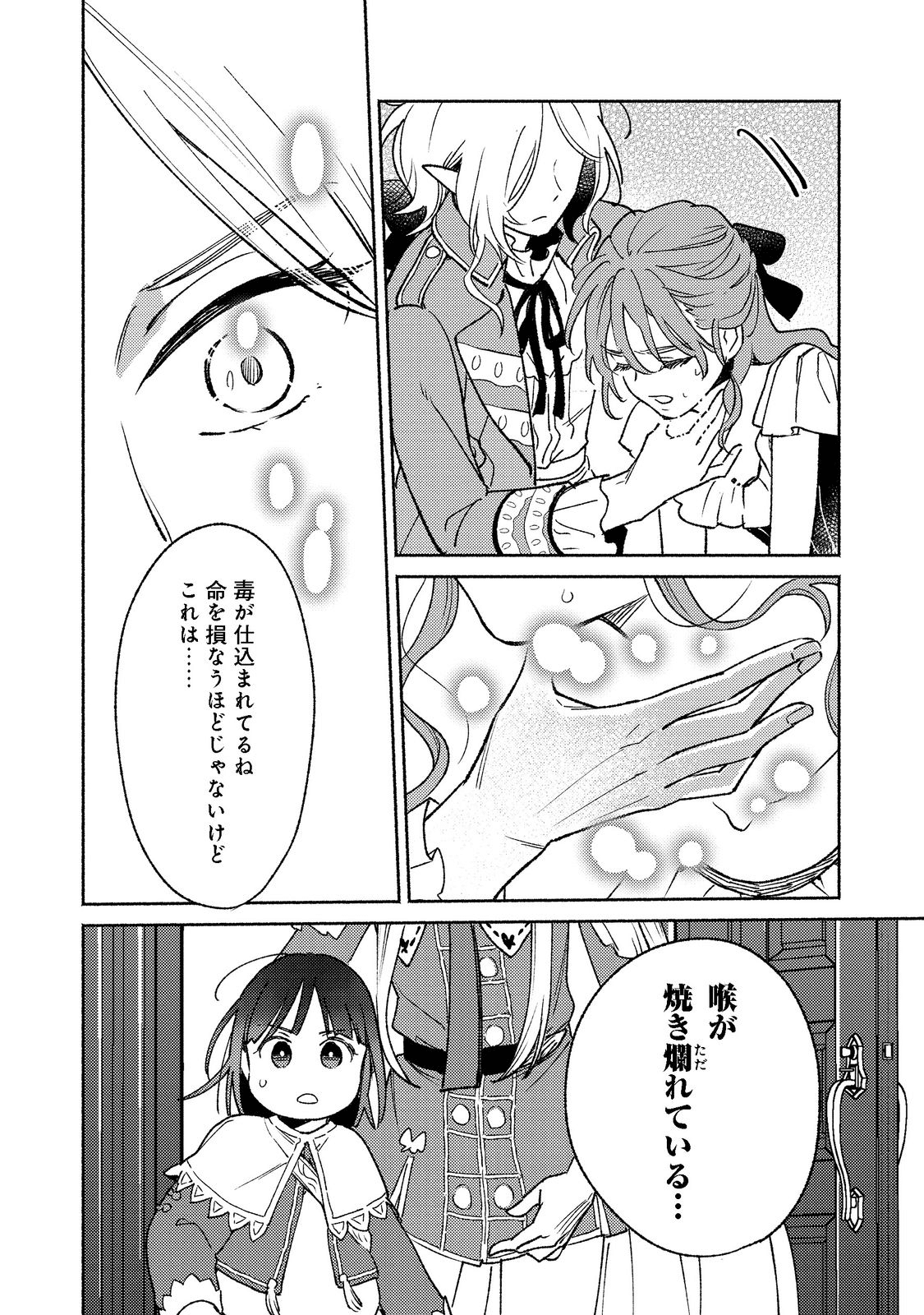 I’m the White Pig Nobleman 第15.1話 - Page 12