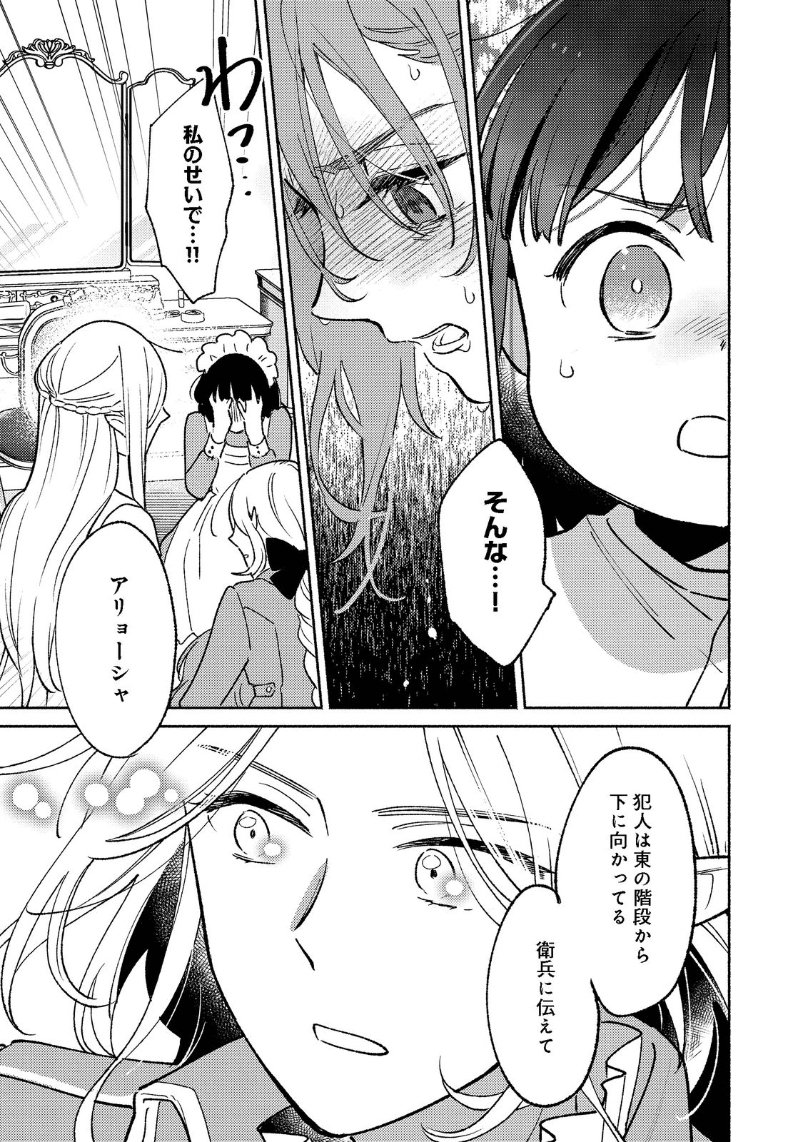 I’m the White Pig Nobleman 第15.1話 - Page 13