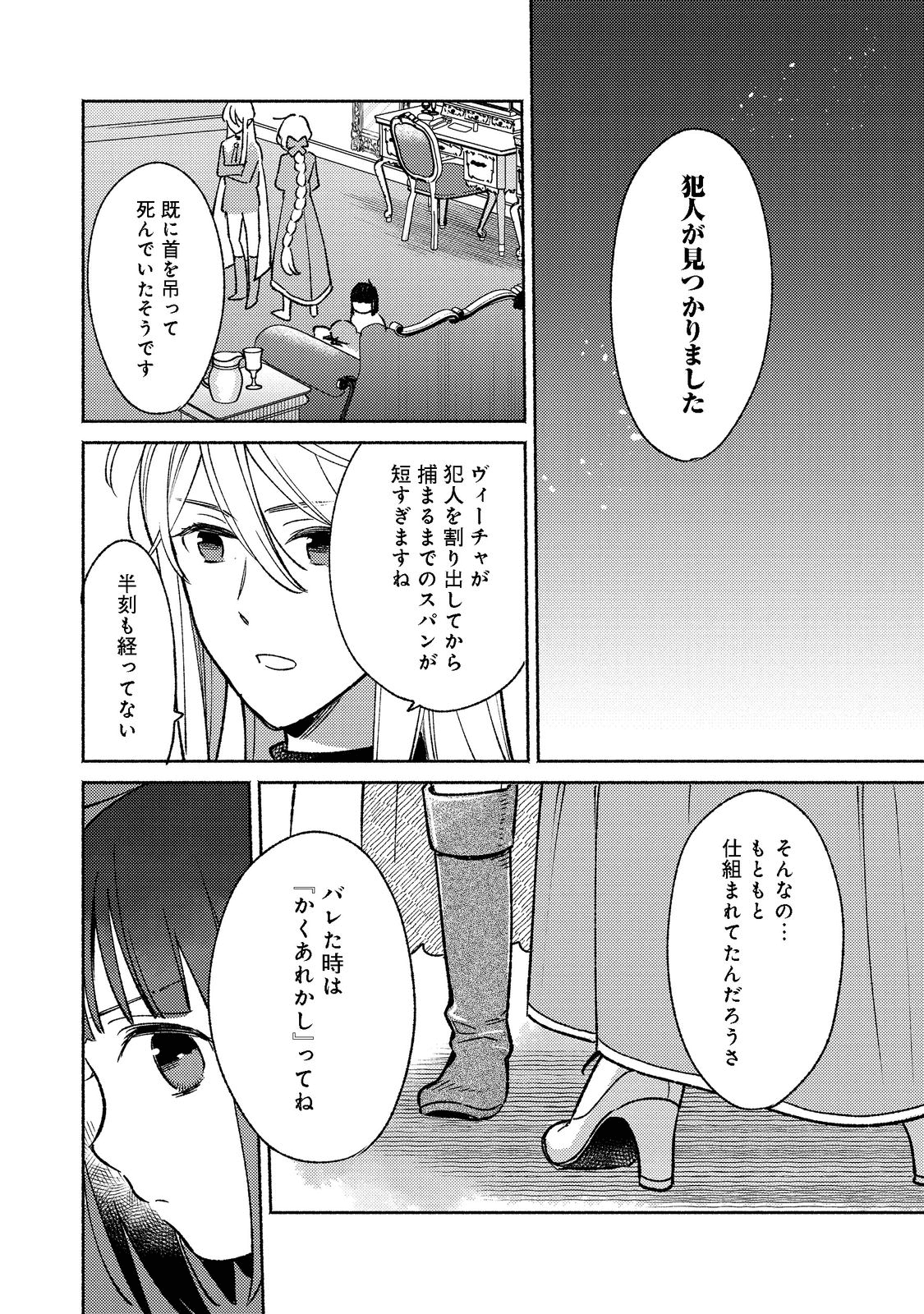 I’m the White Pig Nobleman 第15.1話 - Page 16