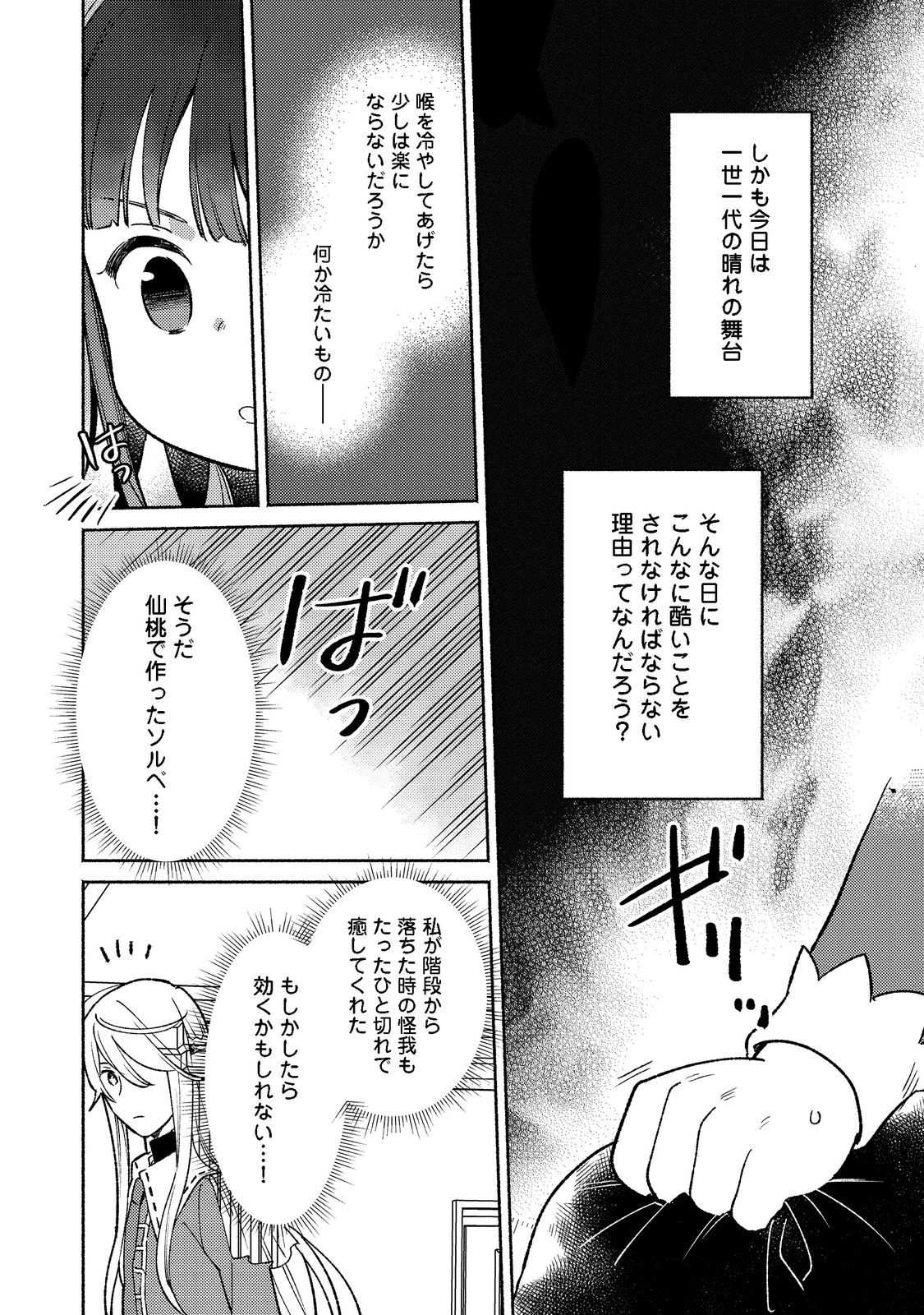 I’m the White Pig Nobleman 第15.1話 - Page 20