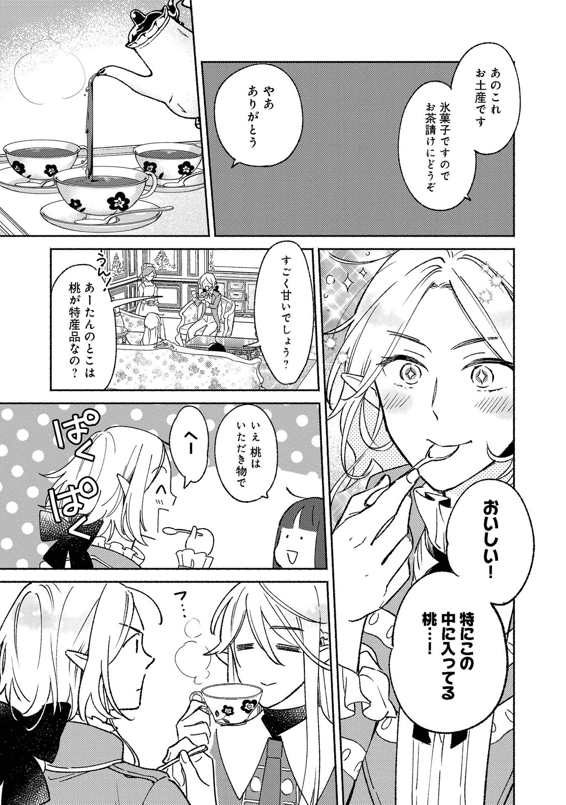 I’m the White Pig Nobleman 第15.1話 - Page 3