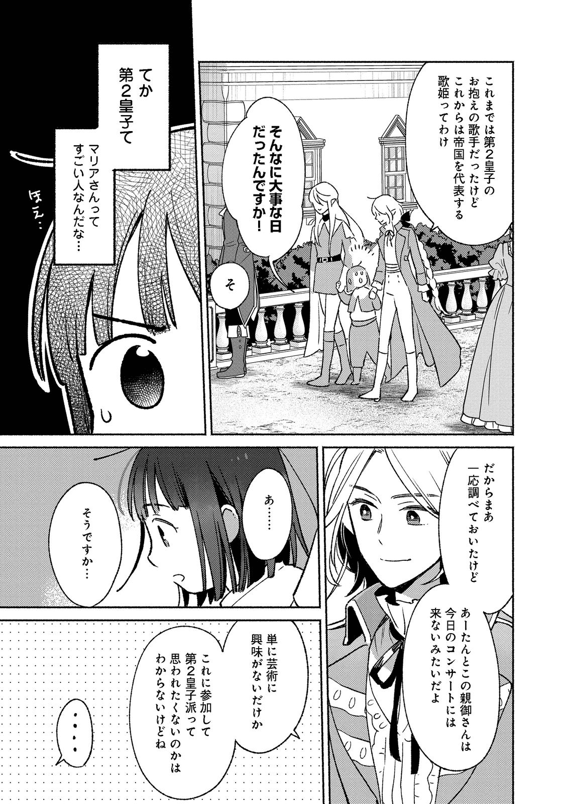 I’m the White Pig Nobleman 第15.1話 - Page 5