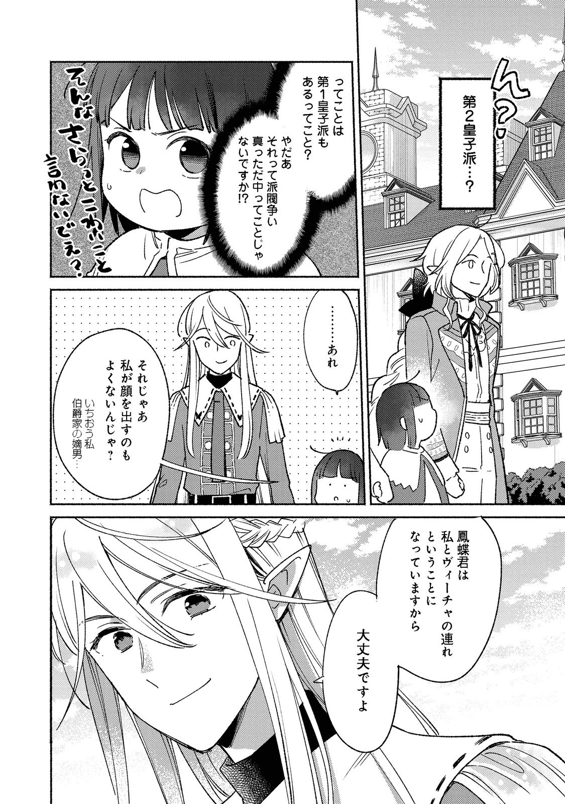 I’m the White Pig Nobleman 第15.1話 - Page 6