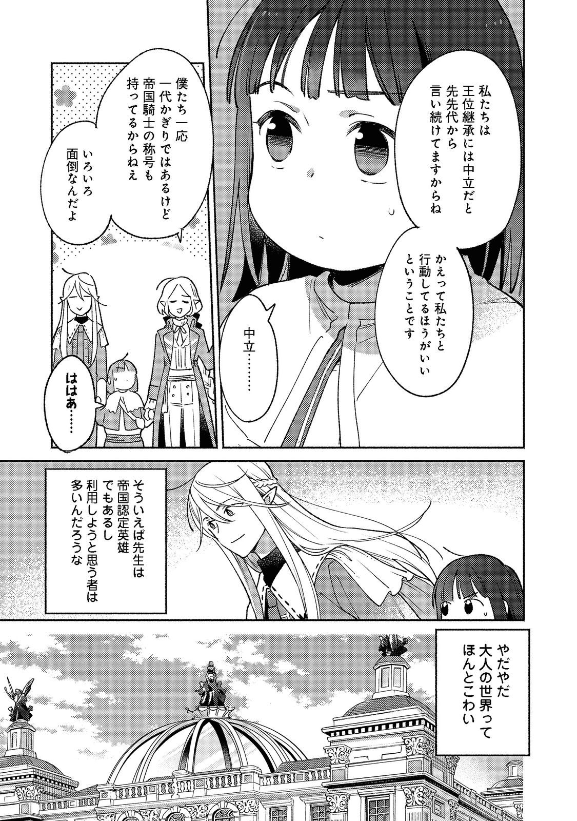 I’m the White Pig Nobleman 第15.1話 - Page 7