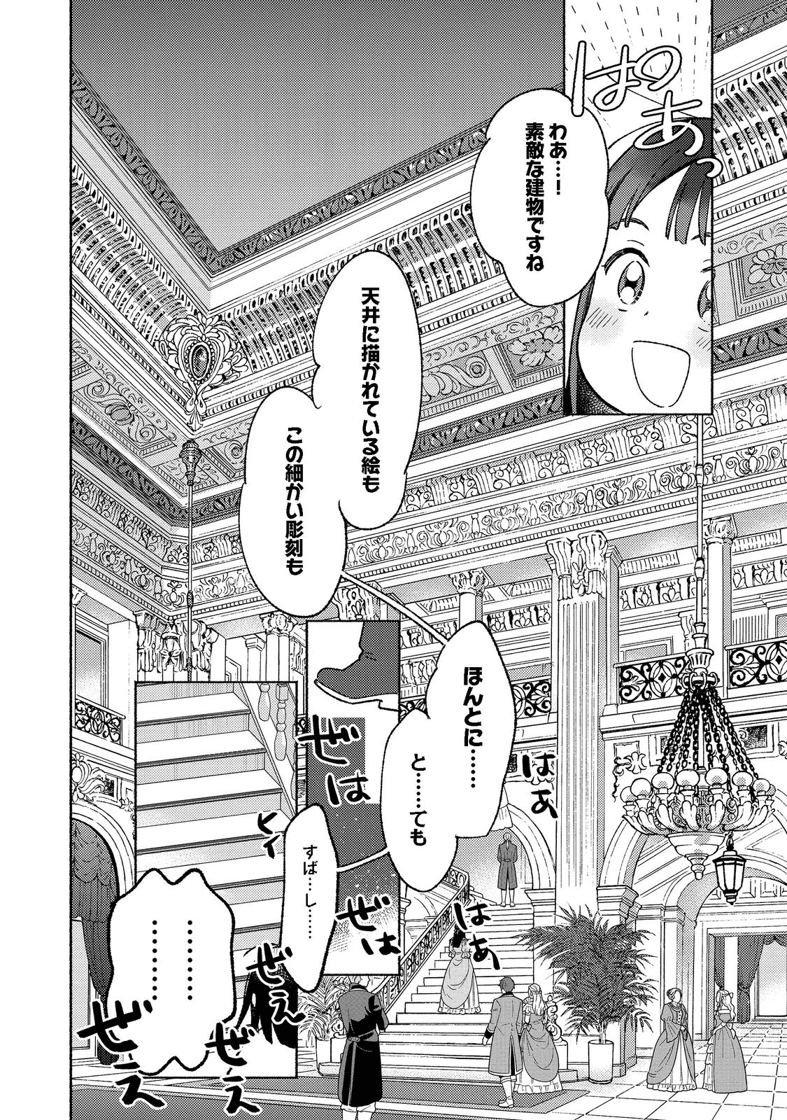 I’m the White Pig Nobleman 第15.1話 - Page 8