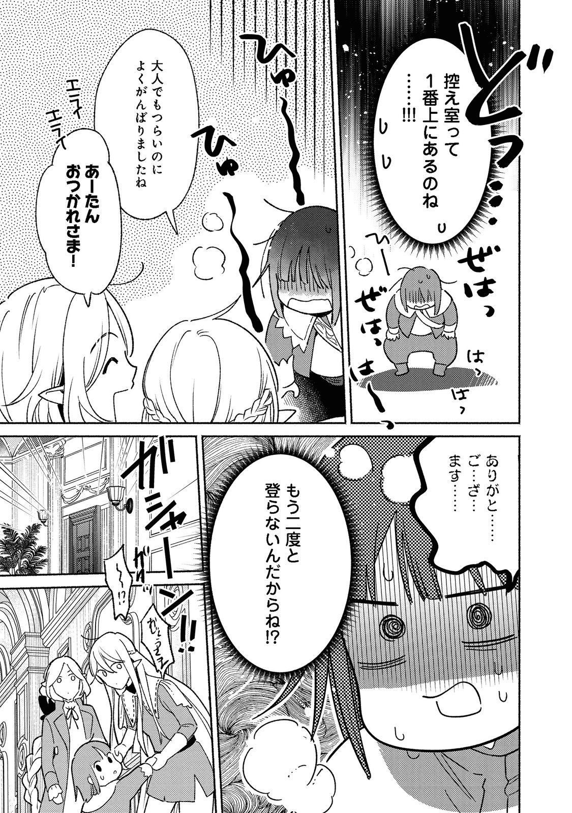 I’m the White Pig Nobleman 第15.1話 - Page 9