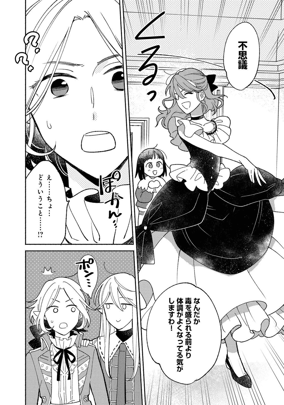 I’m the White Pig Nobleman 第15.2話 - Page 2