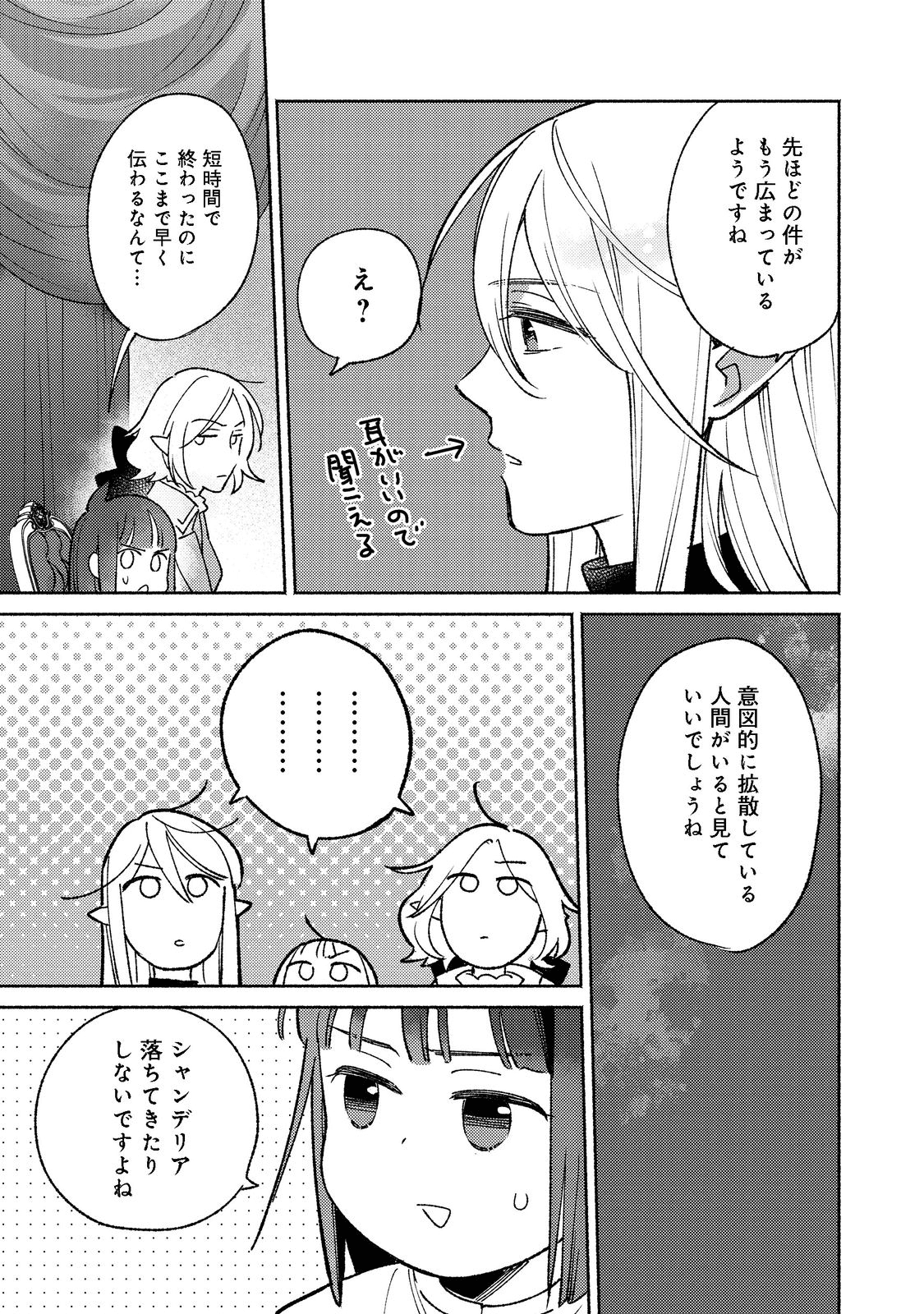 I’m the White Pig Nobleman 第15.2話 - Page 11